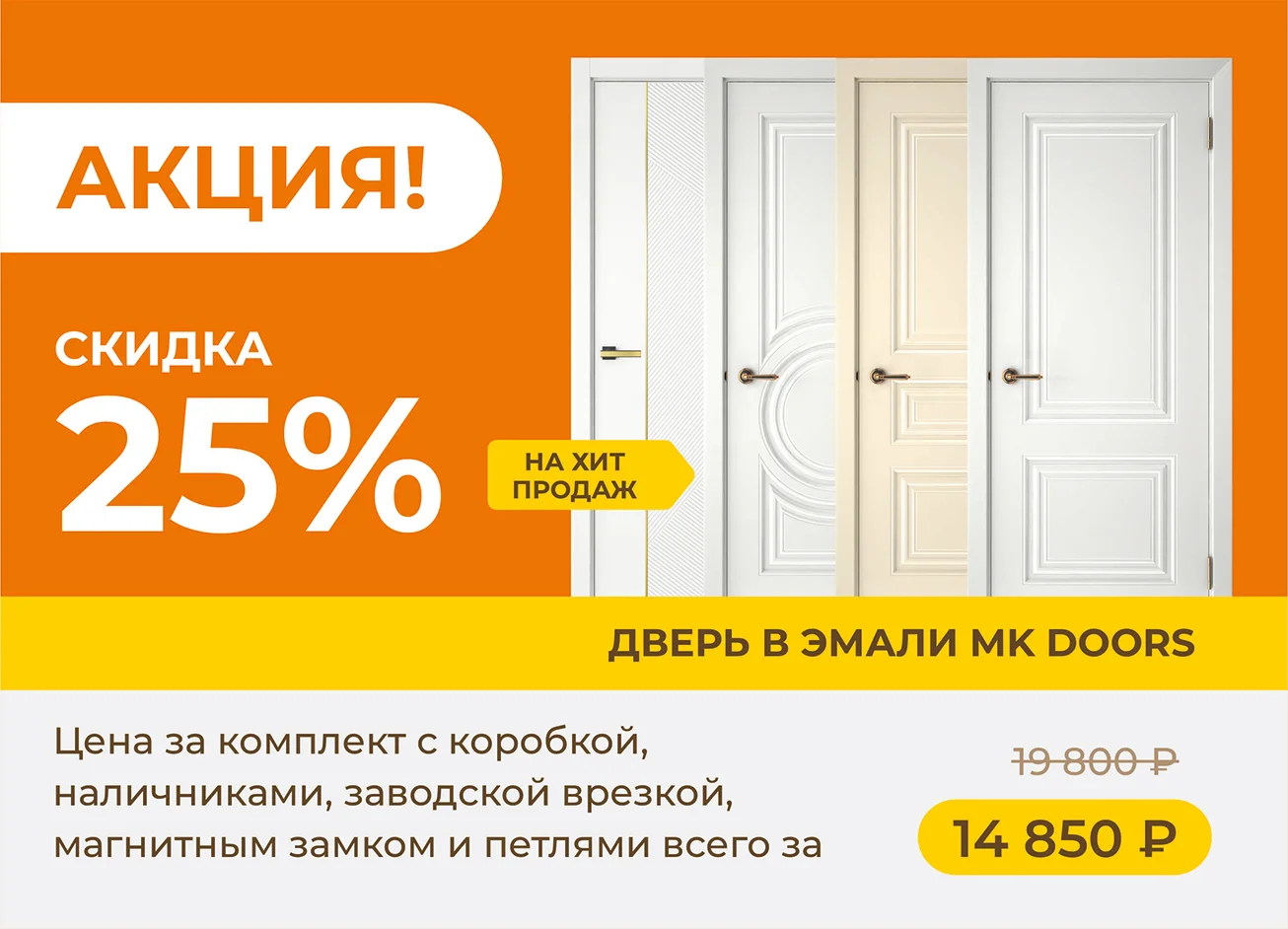 Специальное предложение на двери в эмали Специальное предложение на двери в эмали