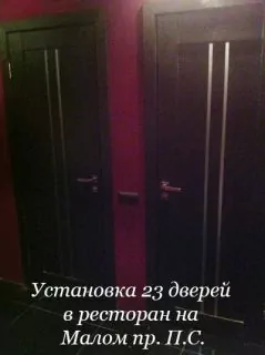 Вертикаль 1. Установка 23 дверей в ресторан на Малом пр. П.С.