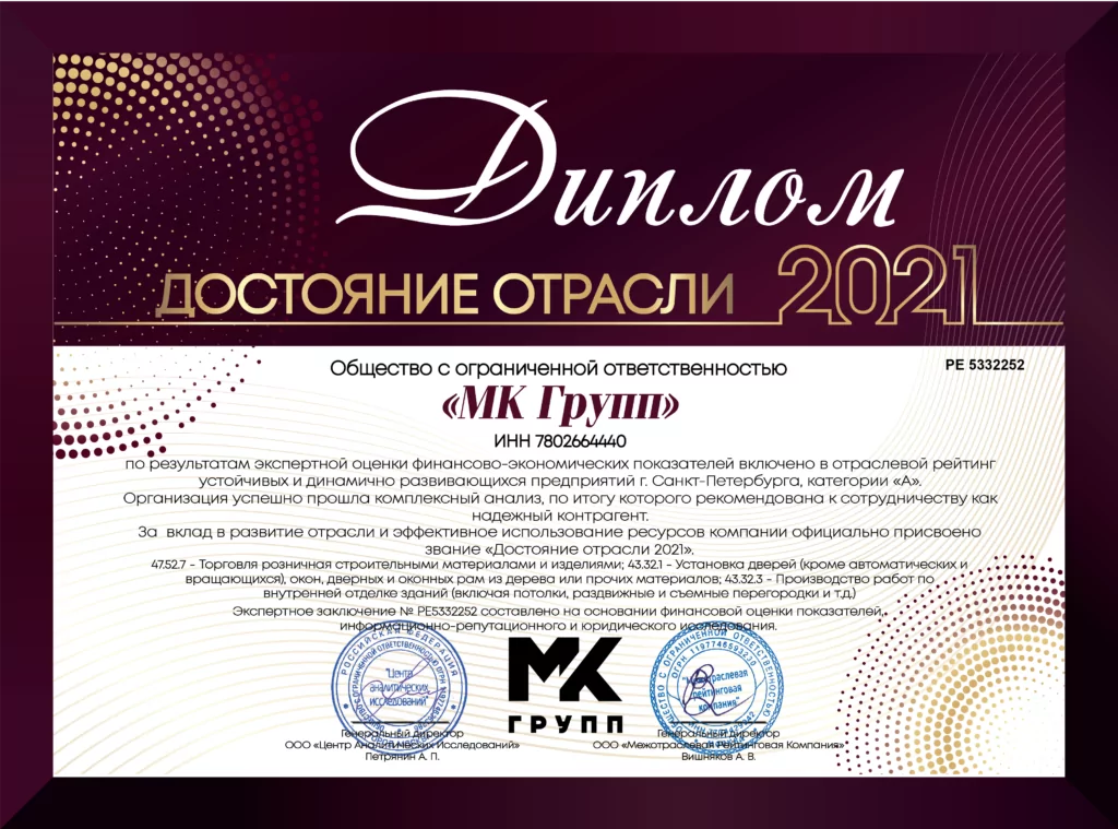 Наша компания – «Достояние отрасли 2021» Наша компания – «Достояние отрасли 2021»