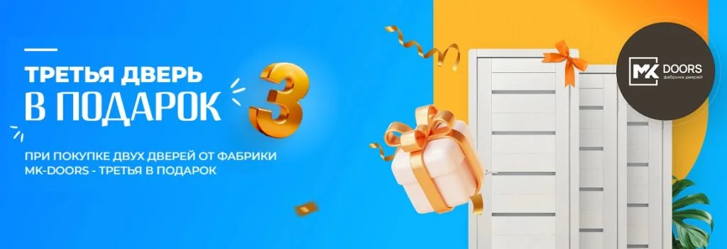 Третья дверь в подарок или монтаж каждой второй двери!