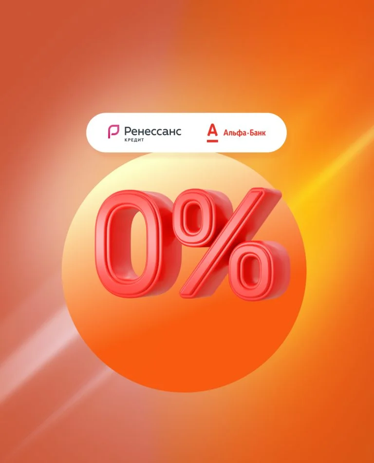 Беспроцентная рассрочка