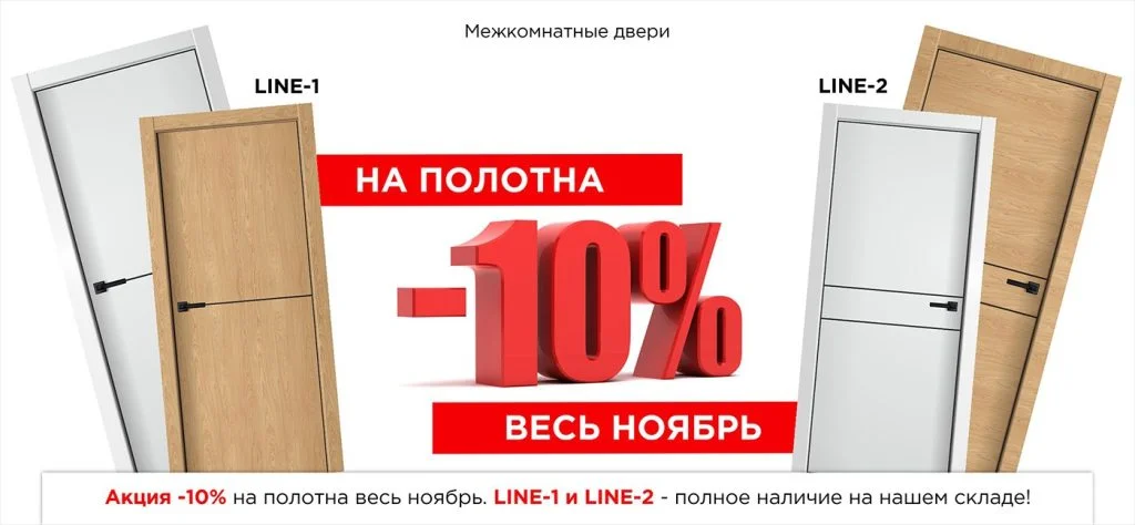 СКИДКА 10% на полотна LINE до конца ноября!