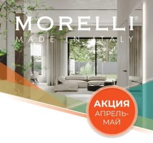 АКЦИЯ: MORELLI/RUCETTI апрель-май 2025