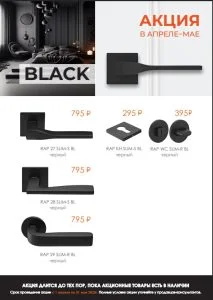 АКЦИЯ: MORELLI/RUCETTI апрель-май 2025