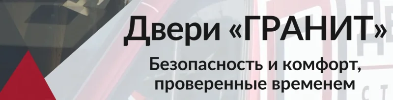 Встречайте: Входные двери – Гранит!