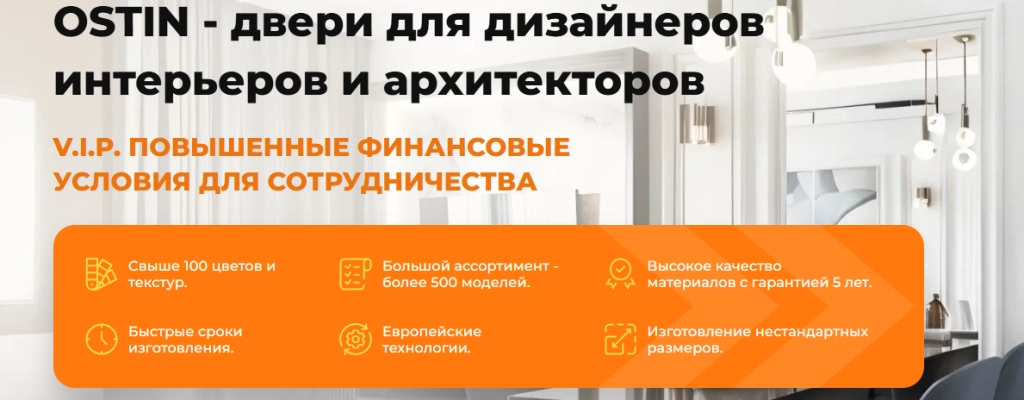 Двери для дизайнеров и архитекторов по специальным условиям!