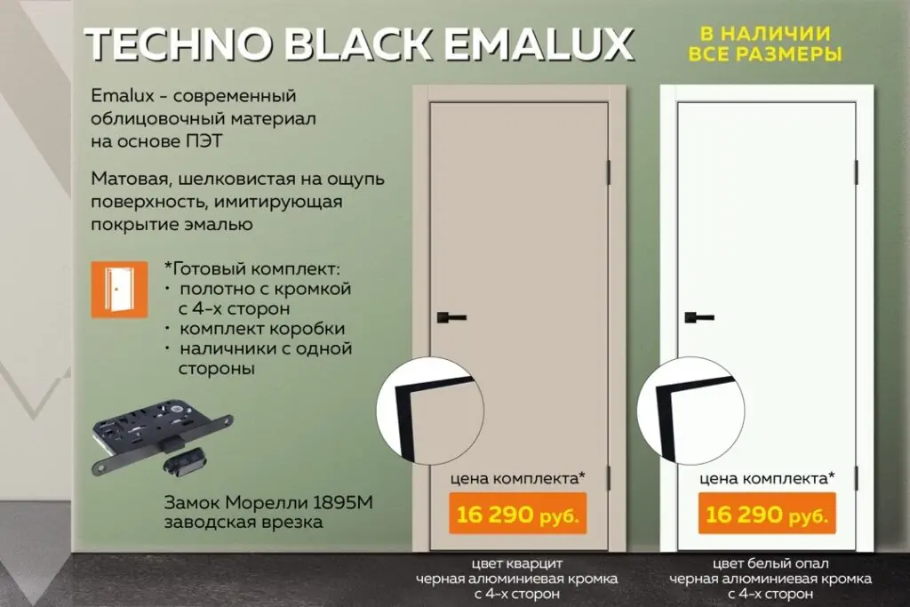 TECHNO BLACK в покрытии EMALUX по супер цене 16 590 за комплект!
