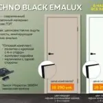 TECHNO BLACK в покрытии EMALUX по супер цене 16 590 за комплект!