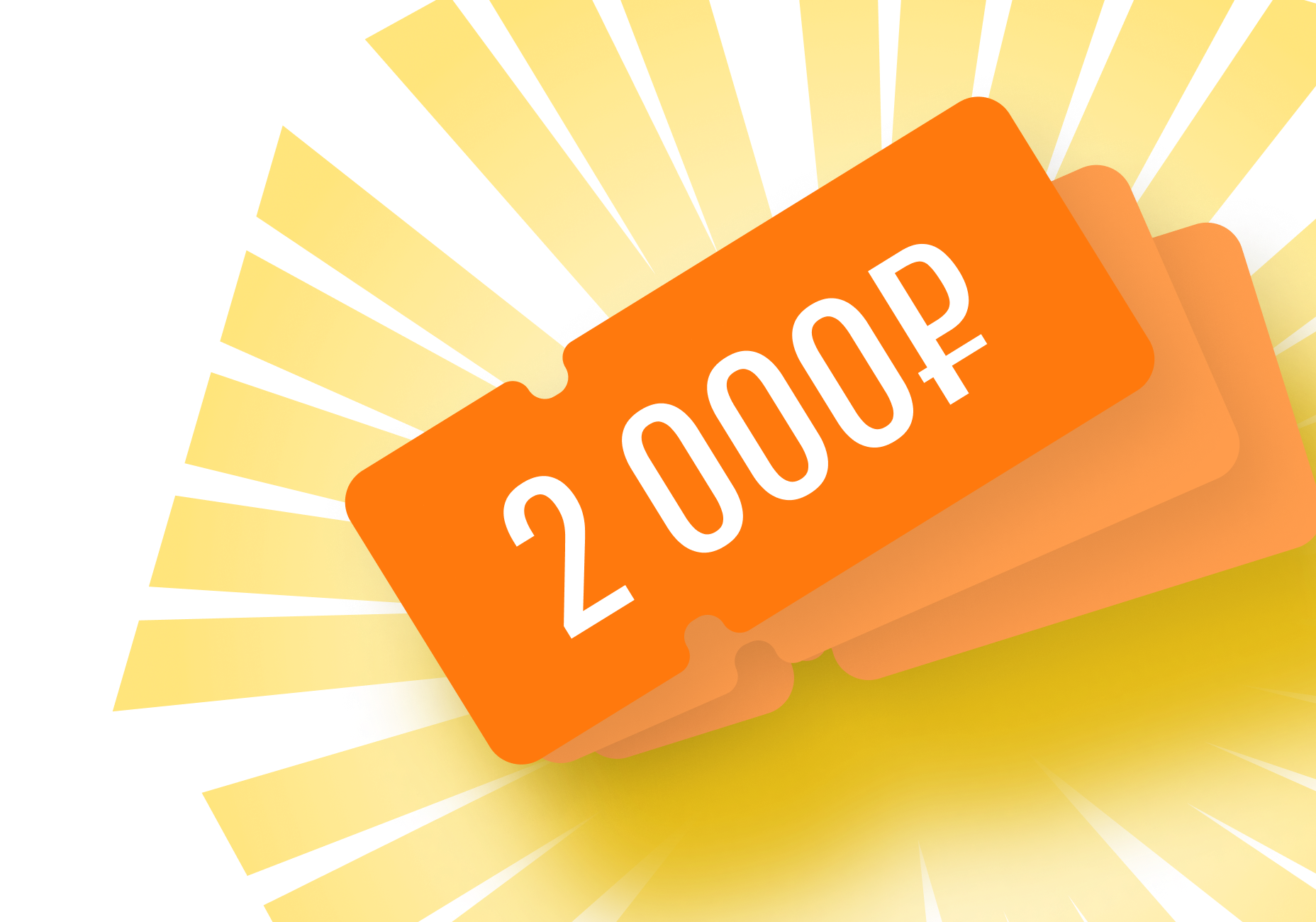 Дарим скидку 2000₽ на покупку